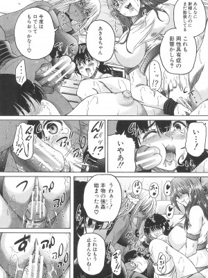 [和原ヨウ] ふたなり娘と学園ハーレム_105