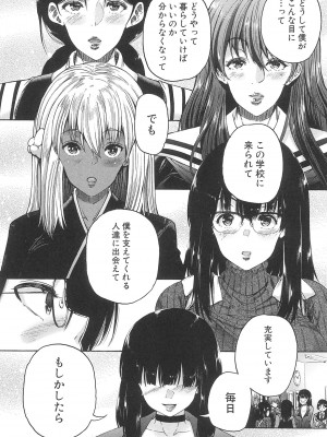 [和原ヨウ] ふたなり娘と学園ハーレム_149