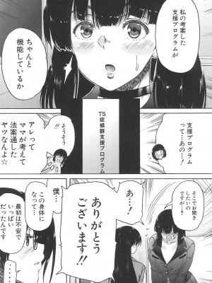 [和原ヨウ] ふたなり娘と学園ハーレム_148