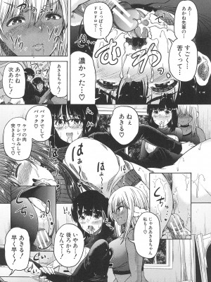 [和原ヨウ] ふたなり娘と学園ハーレム_114