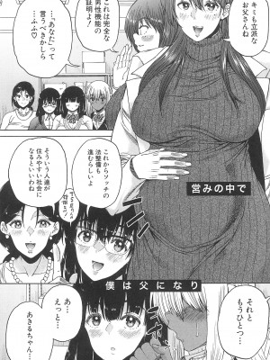 [和原ヨウ] ふたなり娘と学園ハーレム_205