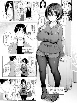 (C95) [ゐちぼっち (一宮夕羽)] 巨乳イトコがいる休暇 1 [希望的前方汉化] [六哥儿重嵌] [無修正]_04