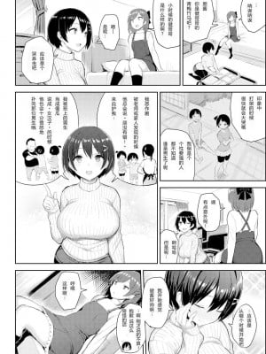 (C95) [ゐちぼっち (一宮夕羽)] 巨乳イトコがいる休暇 1 [希望的前方汉化] [六哥儿重嵌] [無修正]_05