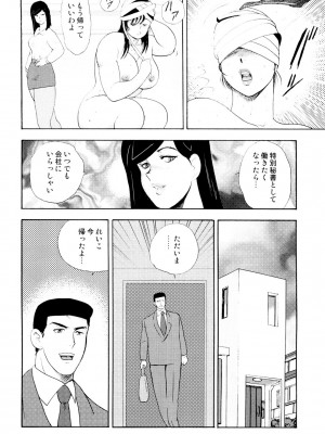 [まいなぁぼぉい] 社畜妻・れいこ [DL版]_141