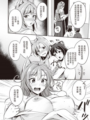 [れぐでく] ケモミミの占術師~姉の謀略~ (異世快楽天 Vol.7)[無修正]_053