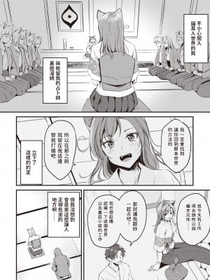 [れぐでく] ケモミミの占術師～踊り子来襲～ (異世快楽天 Vol.5)[無修正]_029