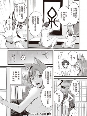 [れぐでく] ケモミミの占術師 (異世快楽天 Vol.1) [無修正]_083