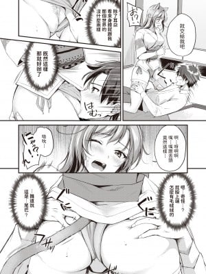 [れぐでく] ケモミミの占術師 (異世快楽天 Vol.1) [無修正]_071