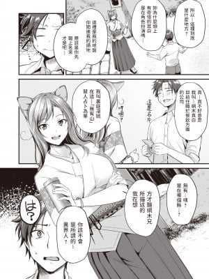 [れぐでく] ケモミミの占術師 (異世快楽天 Vol.1) [無修正]_063