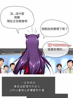 上司的地雷別亂踩 6-7話_06_05