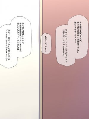 [K-てん] 俺の婚約者がセクハラ中年上司に泥酔レ○プでNTRれる!？_138