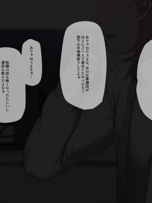 [K-てん] 俺の婚約者がセクハラ中年上司に泥酔レ○プでNTRれる!？_313