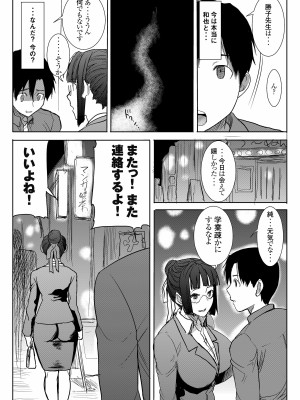 [なまけもの騎士団 (田中あじ)] アンスイート黒瀬勝子プラス 再会… [DL版]_28