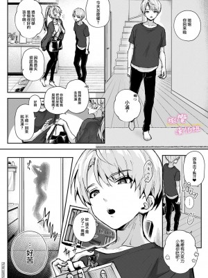 [りふる] ぼくたちはお姉ちゃんの虜 00-03后篇 [橄榄汉化组]_073