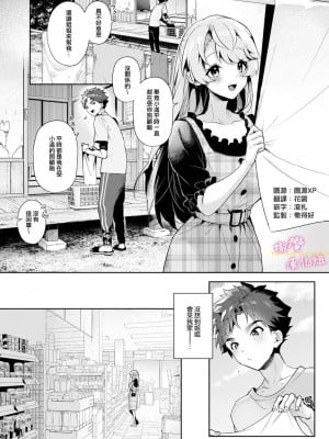 [りふる] ぼくたちはお姉ちゃんの虜 00-03后篇 [橄榄汉化组]_012