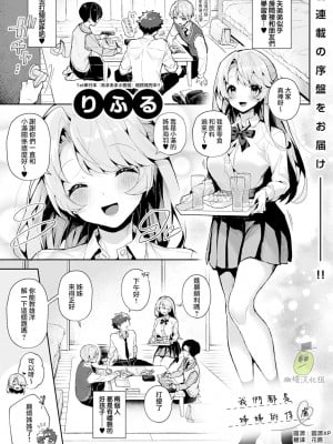 [りふる] ぼくたちはお姉ちゃんの虜 00-03后篇 [橄榄汉化组]