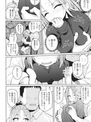 [栗原ケンシロウ] 彼女はスキだらけ_P180