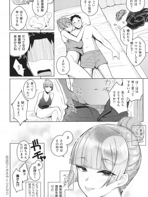 [栗原ケンシロウ] 彼女はスキだらけ_P148