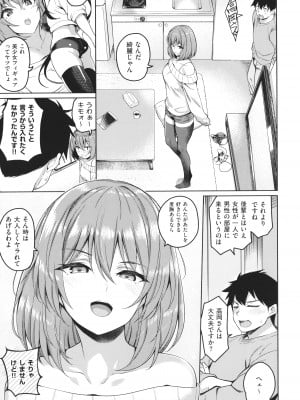 [栗原ケンシロウ] 彼女はスキだらけ_P153