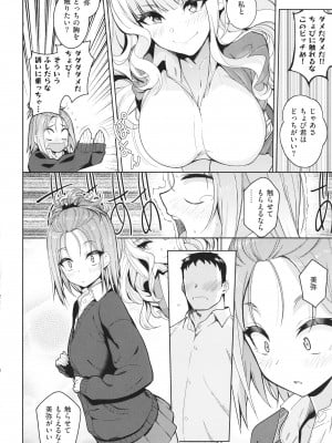 [栗原ケンシロウ] 彼女はスキだらけ_P178