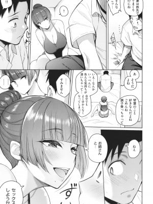 [栗原ケンシロウ] 彼女はスキだらけ_P131