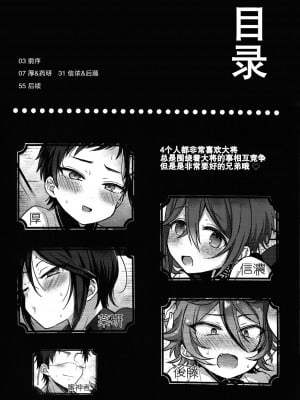 [二齿漫个人汉化] (閃華の刻18) [マイコロジィ。 (藍那りゅむ)] 大将組対象2 (刀剣乱舞)_05