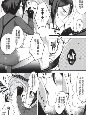 [二齿漫个人汉化] (閃華の刻18) [マイコロジィ。 (藍那りゅむ)] 大将組対象2 (刀剣乱舞)_11