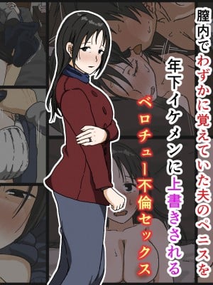 [Iris art] ご無沙汰黒髪巨乳人妻36歳が膣内でわずかに覚えていた夫のペニスを年下イケメンに上書きされるベロチュー不倫セックス [中国翻訳]