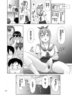 [暗中模索 (まるころんど)] いくものがかり番外編 かすみちゃんのはじめて編 [中国翻訳] [DL版]_29