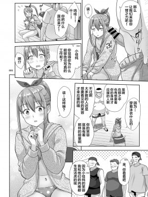 [暗中模索 (まるころんど)] いくものがかり番外編 かすみちゃんのはじめて編 [中国翻訳] [DL版]_05