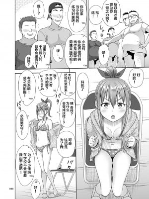 [暗中模索 (まるころんど)] いくものがかり番外編 かすみちゃんのはじめて編 [中国翻訳] [DL版]_07