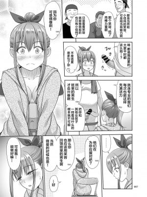 [暗中模索 (まるころんど)] いくものがかり番外編 かすみちゃんのはじめて編 [中国翻訳] [DL版]_06