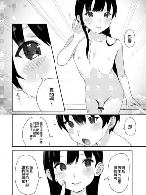 [柊ひさし] あの子の秘密 (月刊Web男の娘・れくしょんッ!S Vol.75) [中国翻訳] [DL版]_03