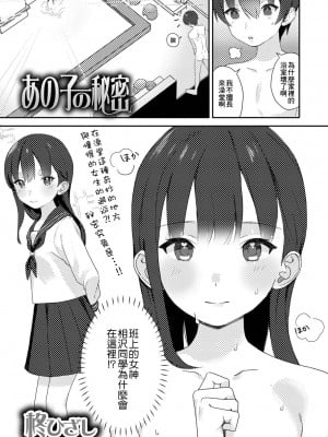 [柊ひさし] あの子の秘密 (月刊Web男の娘・れくしょんッ!S Vol.75) [中国翻訳] [DL版]