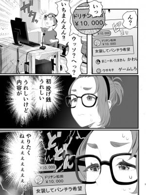 [グロッキー帳 (グロツキ)]  男の娘配信者投げ銭に乗せられてハメられちゃいました_05