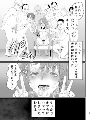 [グロッキー帳 (グロツキ)]  男の娘配信者投げ銭に乗せられてハメられちゃいました_35