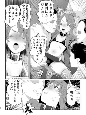 [グロッキー帳 (グロツキ)]  男の娘配信者投げ銭に乗せられてハメられちゃいました_20