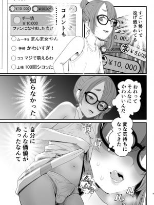 [グロッキー帳 (グロツキ)]  男の娘配信者投げ銭に乗せられてハメられちゃいました_09