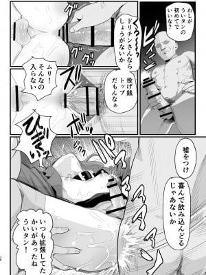 [グロッキー帳 (グロツキ)]  男の娘配信者投げ銭に乗せられてハメられちゃいました_28