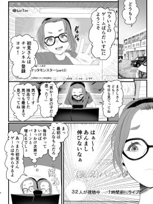 [グロッキー帳 (グロツキ)]  男の娘配信者投げ銭に乗せられてハメられちゃいました_04