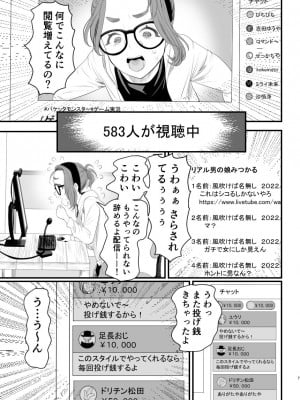 [グロッキー帳 (グロツキ)]  男の娘配信者投げ銭に乗せられてハメられちゃいました_07