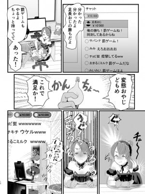 [グロッキー帳 (グロツキ)]  男の娘配信者投げ銭に乗せられてハメられちゃいました_12