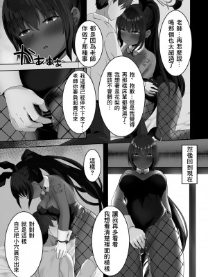 [骨鍋の館 (茨森ノ牛骨)] バニー姿のカリンといちゃらぶしたい (ブルーアーカイブ) [中国翻訳]_10