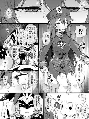 [草野郎] 原神フータオ（胡桃）乳首責め漫画 (原神)