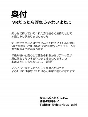 [なまこぷろだくしょん]  VRだったら浮気じゃないよねっ_42