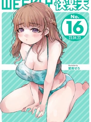 WEEKLY快楽天 2023 No.16