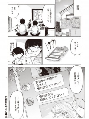 WEEKLY快楽天 2023 No.16_27