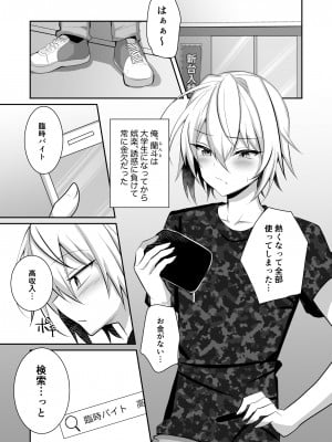 [うるうるあるてぃめっと (うるあき)]  俺が男の娘風俗でメス堕ちするはずがない  [DL版]_02