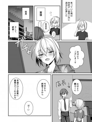 [うるうるあるてぃめっと (うるあき)]  俺が男の娘風俗でメス堕ちするはずがない  [DL版]_03