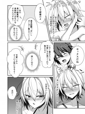 [うるうるあるてぃめっと (うるあき)]  俺が男の娘風俗でメス堕ちするはずがない  [DL版]_05